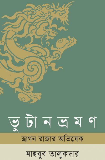 আজকের প্রকাশিত বই