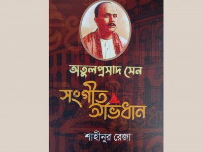 অতুল প্রসাদ সেন: সঙ্গীত অভিধান