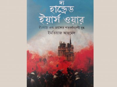 দ্য হ্যান্ড্রেড ইয়ার্স ওয়ার