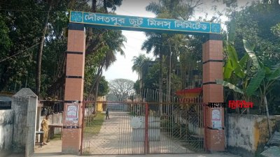 বন্ধ থাকা দৌলতপুর জুট মিলস