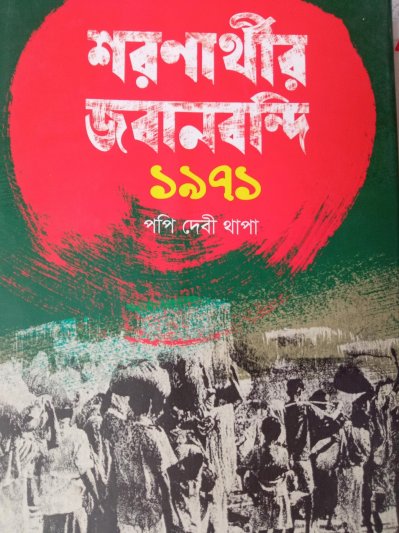 আজকের প্রকাশিত বই