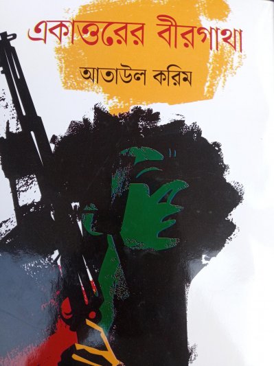 আজকের প্রকাশিত বই
