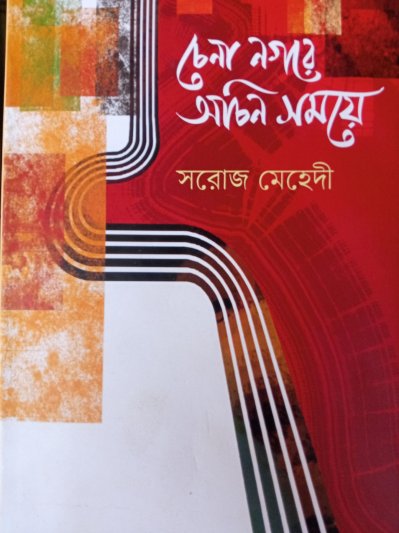 আজকের প্রকাশিত বই