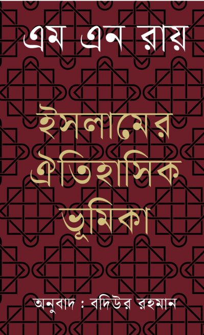 আজকের প্রকাশিত বই