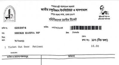 সাধারণ রোগীদের মতো ১০ টাকার টিকিট কেটে চোখ পরীক্ষা করালেন প্রধানমন্ত্রী শেখ হাসিনা