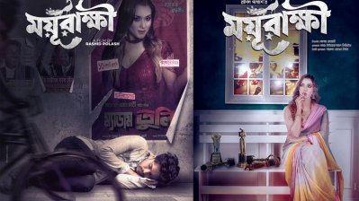 এর আগে এই দুটি পোস্টার প্রকাশ করেছিলেন সংশ্লিষ্টরা
