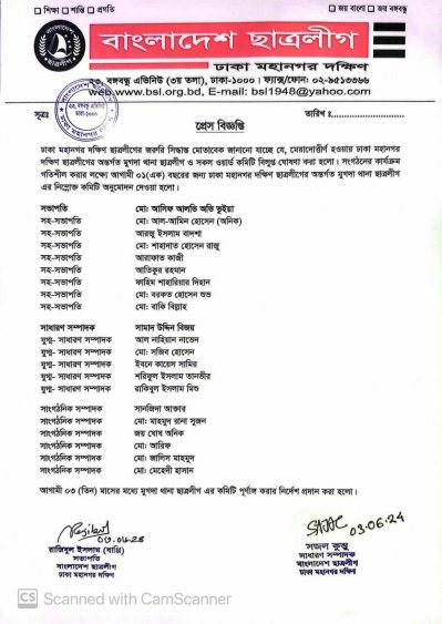ছাত্রলীগের ঢাকার তিন থানা ও এক কলেজ শাখার কমিটি ঘোষণা