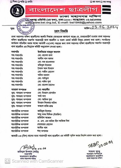 ছাত্রলীগের ঢাকার তিন থানা ও এক কলেজ শাখার কমিটি ঘোষণা