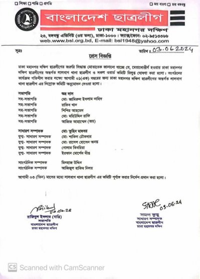 ছাত্রলীগের ঢাকার তিন থানা ও এক কলেজ শাখার কমিটি ঘোষণা
