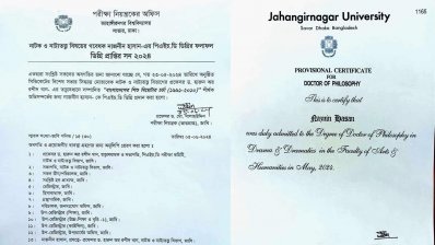 বিশ্ববিদ্যালয়ের প্রজ্ঞাপন ও সনদ