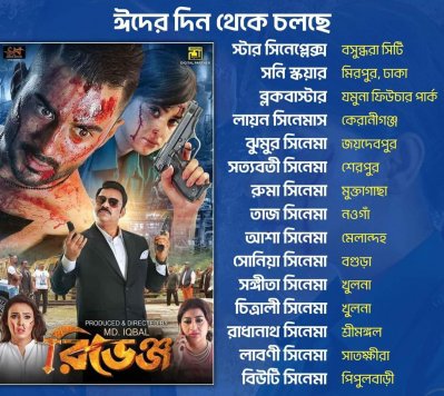 ঈদের ৫ ছবি: ১২৯ প্রেক্ষাগৃহে ‘তুফান’, ৩৫টিতে বাকি ৪!