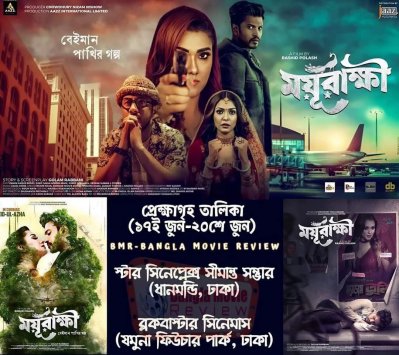 ঈদের ৫ ছবি: ১২৯ প্রেক্ষাগৃহে ‘তুফান’, ৩৫টিতে বাকি ৪!