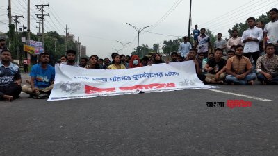 ঢাকা-আরিচা মহাসড়ক অবরোধ করে বিক্ষোভ শিক্ষার্থীদের