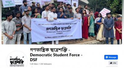 গণতান্ত্রিক ছাত্রশক্তির ফেসবুক পেজ
