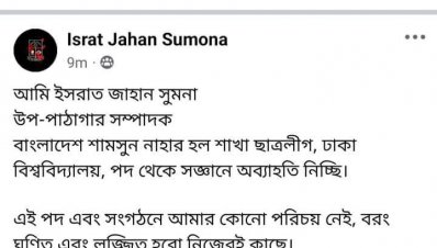 ফেসবুকে পদত্যাগের ঘোষণা নেতাদের