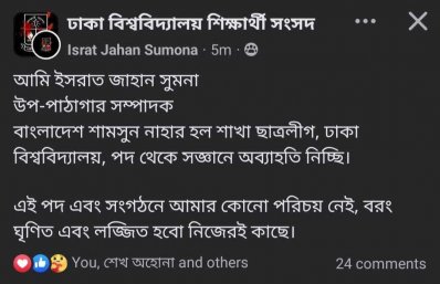 ফেসবুকে পদত্যাগের ঘোষণা নেতাদের