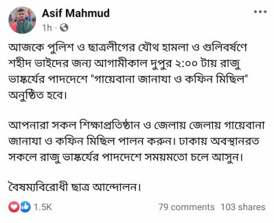 বুধবার রাজু ভাস্কর্যে গায়েবানা জানাজা ও কফিন মিছিল