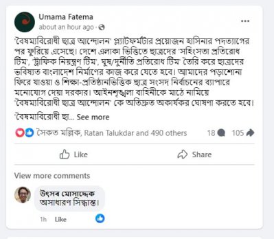 উমামার ফেসবুক পোস্ট