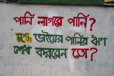 গ্রাফিতিতে প্রতিবাদের ভাষা