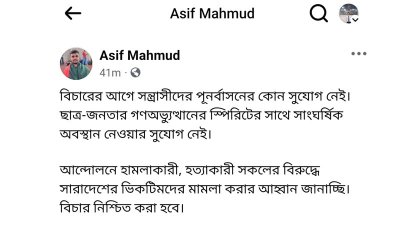 আসিফ মাহমুদের পোস্ট
