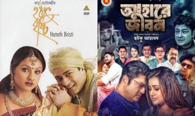 ‘হঠাৎ বৃষ্টি’ ও ‘আহারে জীবন’-এর পোস্টার
