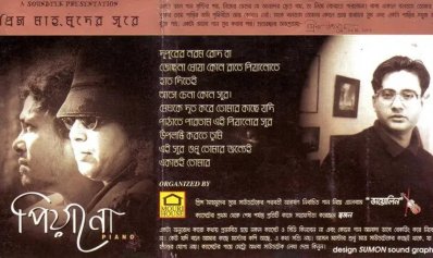 ‘পিয়ানো’র প্রচ্ছদ