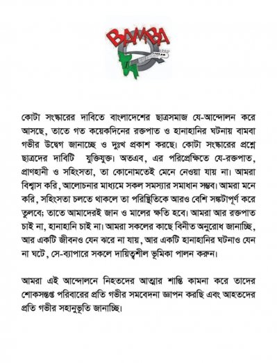 ১৮ জুলাই প্রকাশিত বার্তা