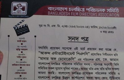 সমিতির সনদ
