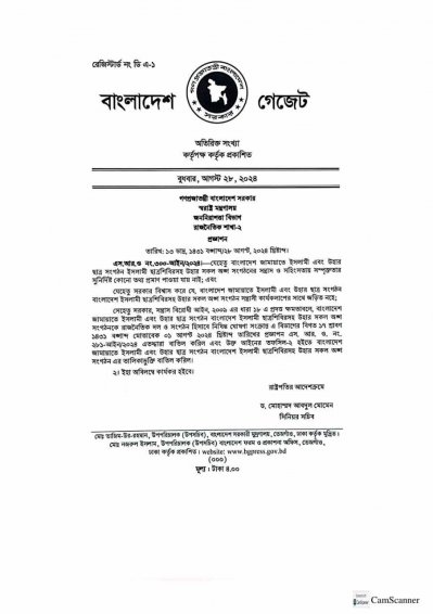 জামায়াতের ওপর থেকে নিষেধাজ্ঞা তুলে নেওয়ার গেজেট
