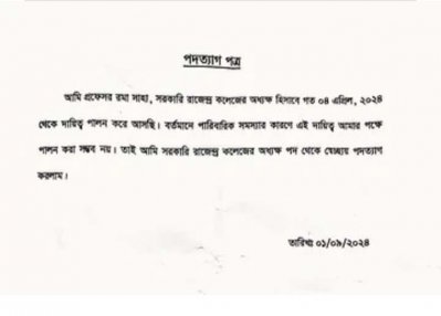 অধ্যক্ষের পদত্যাগপত্র নিজেরাই লিখে আনলেন ছাত্রদলের নেতারা