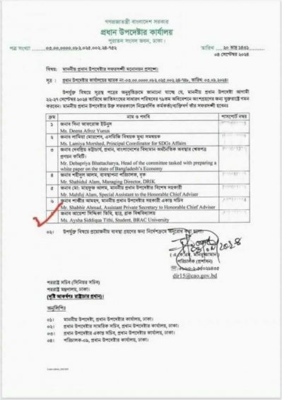 প্রধান উপদেষ্টার কার্যালয়ের অফিস আদেশ