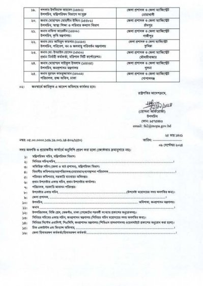২৫ জেলায় নতুন ডিসি