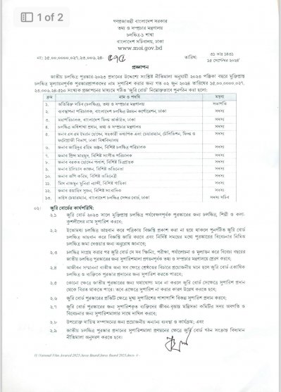 প্রজ্ঞাপন