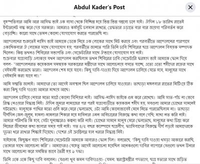 ৯ দফা নিয়ে ফেসবুকে বৈষম্যবিরোধী ছাত্র আন্দোলনের সমন্বয়ক আবদুল কাদেরের পোস্ট