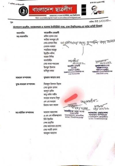 সমাজকল্যাণ ইনস্টিটিউট ছাত্রলীগের কমিটিতে এস এম ফরহাদের নাম