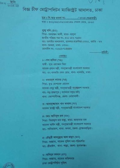 শেখ হাসিনাসহ ১১২ জনের বিরুদ্ধে মামলা
