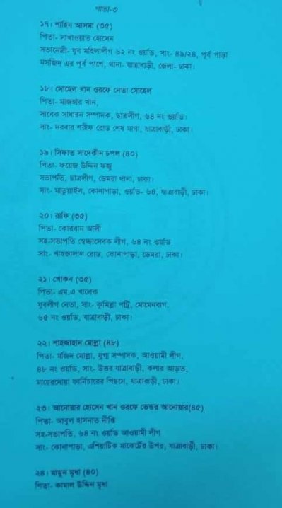 শেখ হাসিনাসহ ১১২ জনের বিরুদ্ধে মামলা
