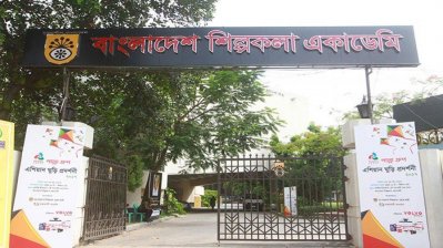 বাংলাদেশ শিল্পকলা একাডেমি