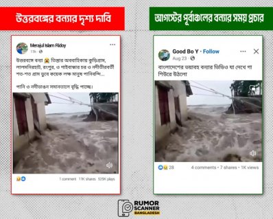 ছবি: রিউমর স্ক্যানারের সৌজন্যে