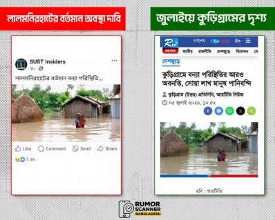 ছবি: রিউমর স্ক্যানারের সৌজন্যে