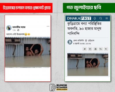 ছবি: রিউমর স্ক্যানারের সৌজন্যে
