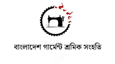 ‘শ্রমিকদের বিপদগ্রস্ত ও শিল্পকে ধ্বংসের চেষ্টা হচ্ছে’