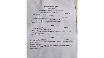 ইনকোর্স পরীক্ষার প্রশ্ন