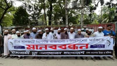 ইসলামী যুব আন্দোলন বাংলাদেশের মানববন্ধন
