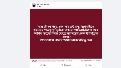 সারজিস আলমের স্ট্যাটাস