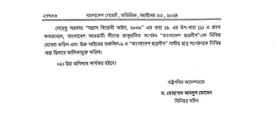 Notification issued banning Chhatra League