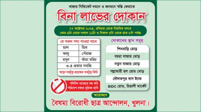 প্রথমবার লস হলেও এবার খুলনার ৬ পয়েন্টে বসছে ‘বিনা লাভের দোকান’