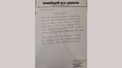 বৈষম্যবিরোধী ছাত্র আন্দোলনের মুখ্য সংগঠক আব্দুল হান্নান মাসউদ স্বাক্ষরিত বিজ্ঞপ্তি