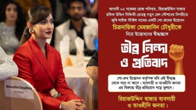 ব্যবসায়ী-তৌহিদী জনতার ব্যানার