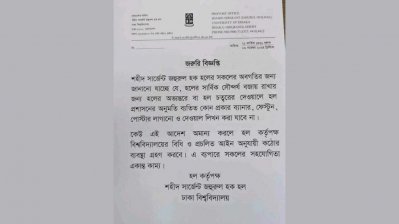 বিজ্ঞপ্তি